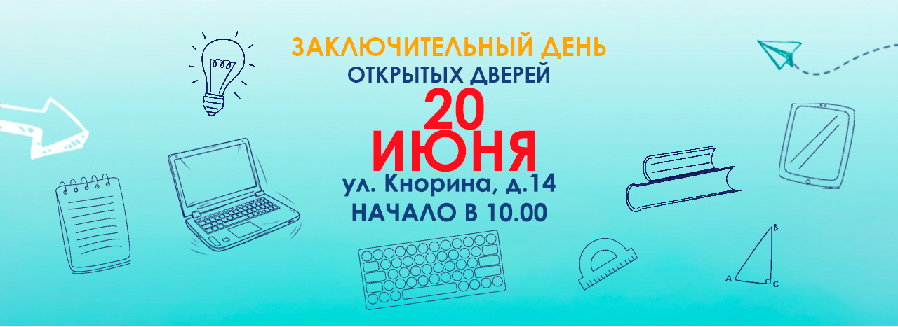 Приглашаем!